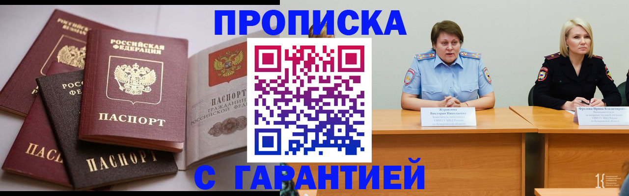 прописка регистрация в Ермолино